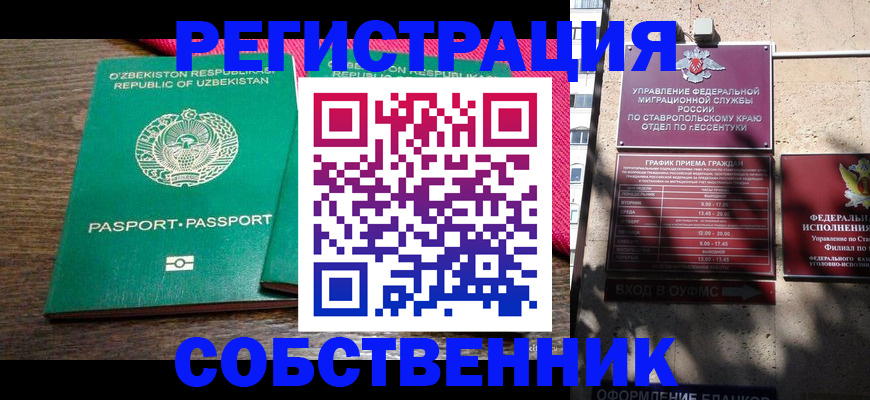 временная регистрация 2025 в Тереке