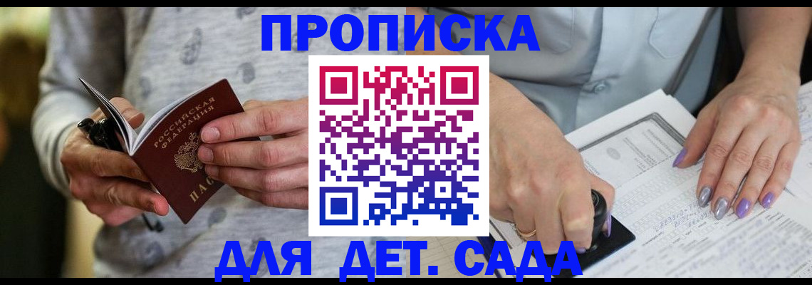 прописка в Тереке