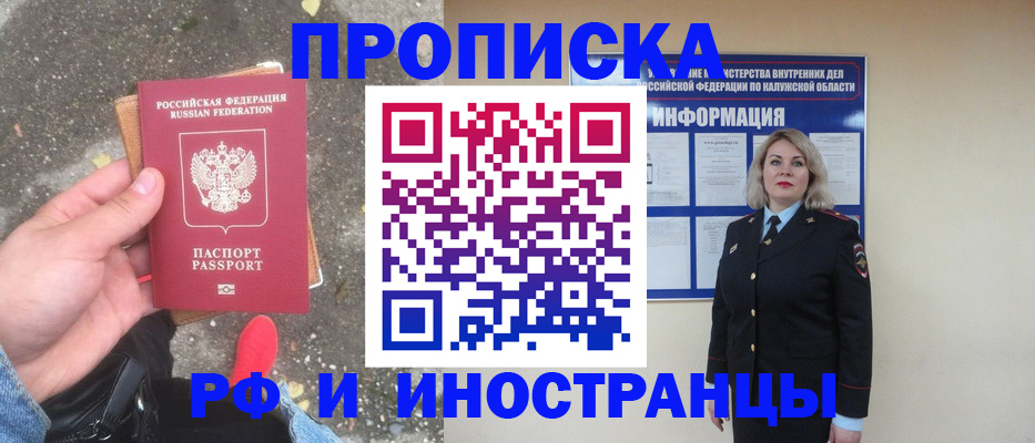 прописка поиск в Тереке